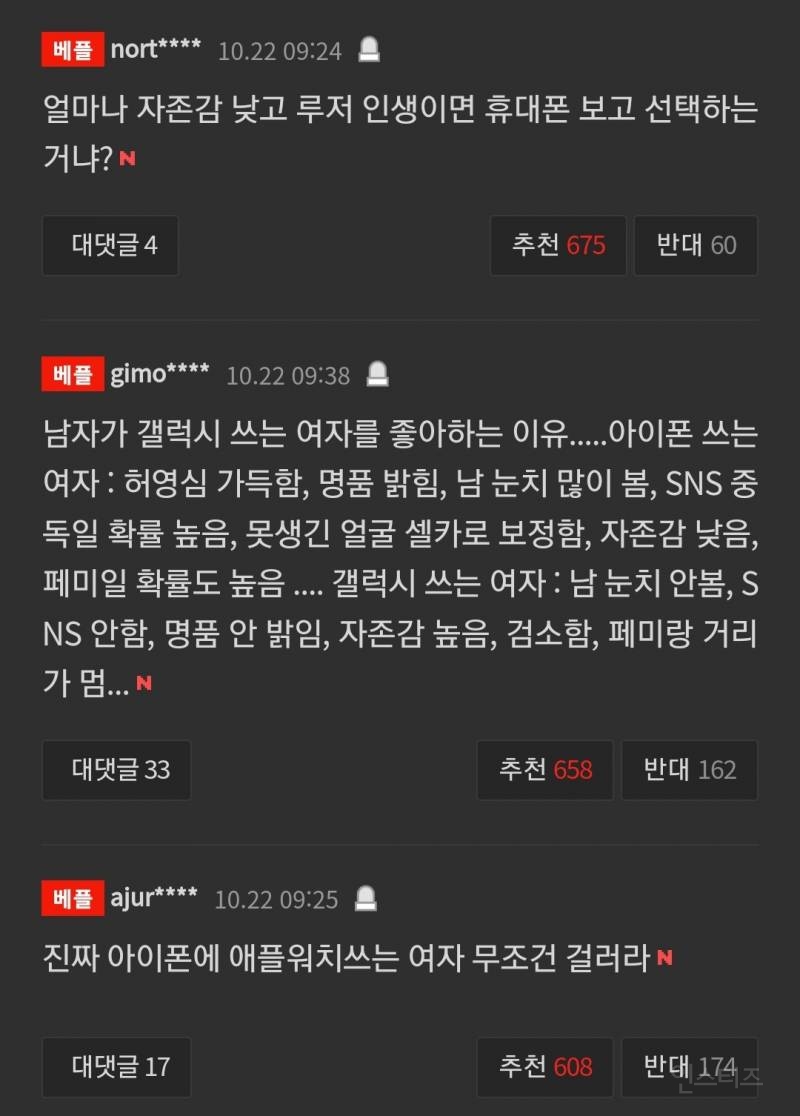 "갤럭시 쓰는 女 반드시 잡아라"…소개팅서 스마트폰 본다 | 인스티즈