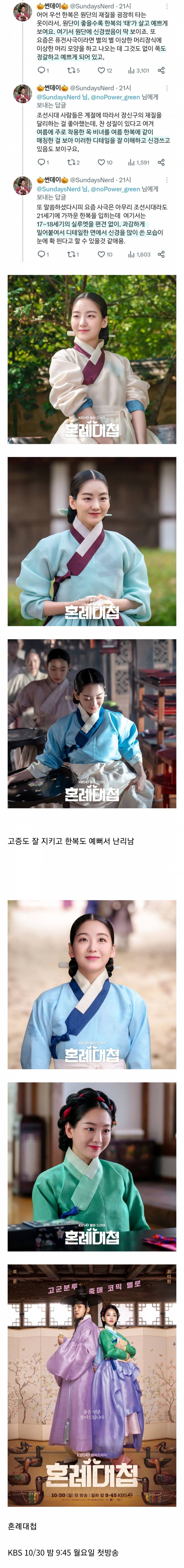 한복 덕후들 사이에서 기대감 폭발하고 있는 사극.twt | 인스티즈