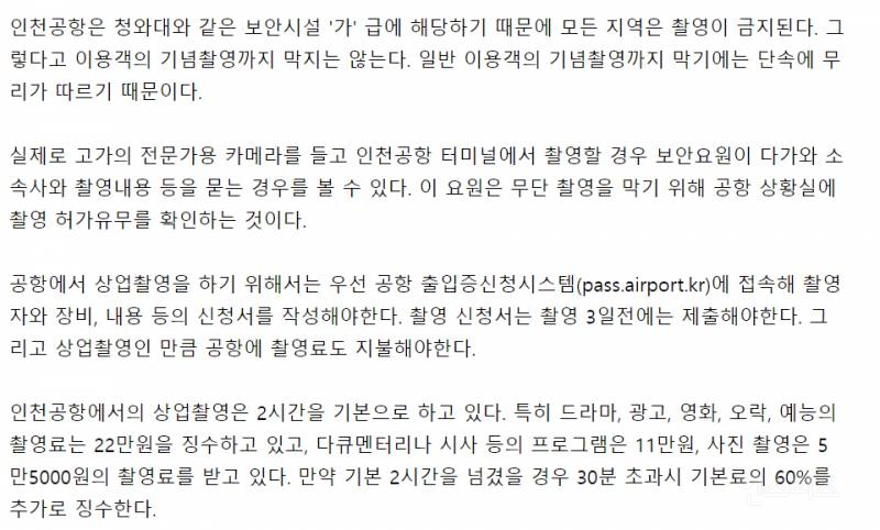 보안 규정대로 했다가 댓글 테러 받는 중인 인천공항 | 인스티즈