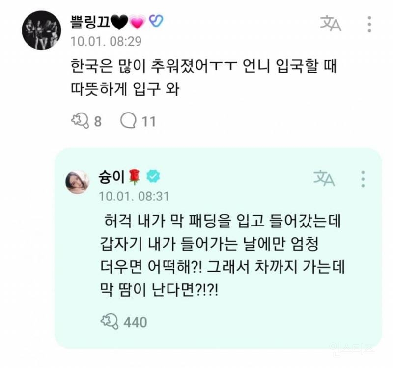 블랙핑크 지수 오늘 겨울패딩 입고 입국한 이유 | 인스티즈