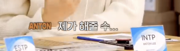[잡담] 난 앤톤 이때 진짜 t라고 생각했음ㅋㅋㅋ | 인스티즈