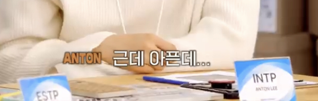 [잡담] 난 앤톤 이때 진짜 t라고 생각했음ㅋㅋㅋ | 인스티즈