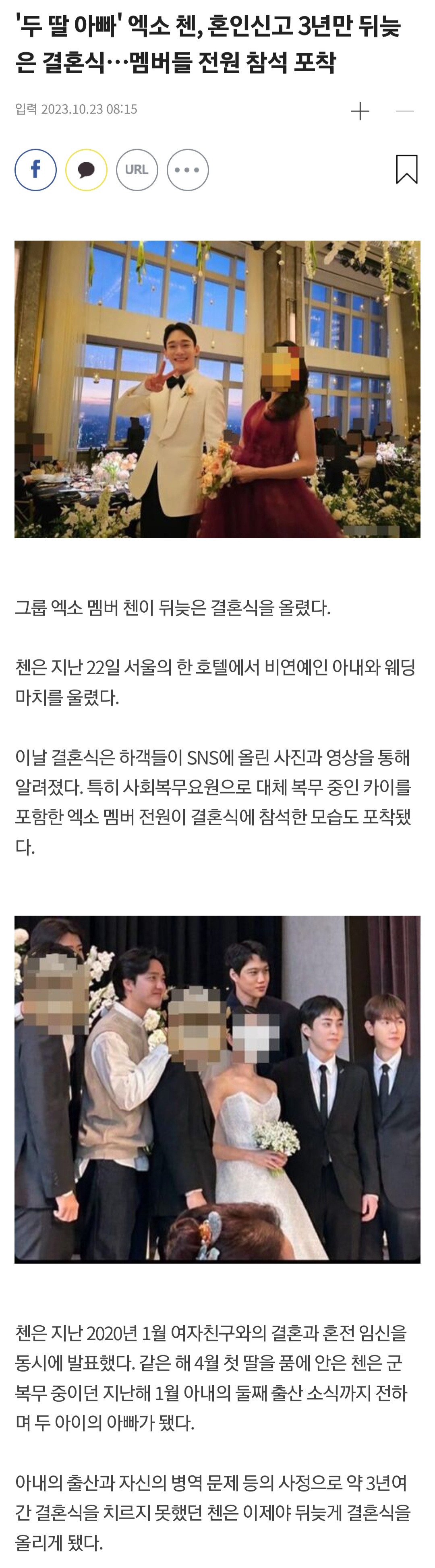 [정보/소식] '두 딸 아빠' 엑소 첸, 혼인신고 3년만 뒤늦은 결혼식…멤버들 전원 참석 포착 | 인스티즈