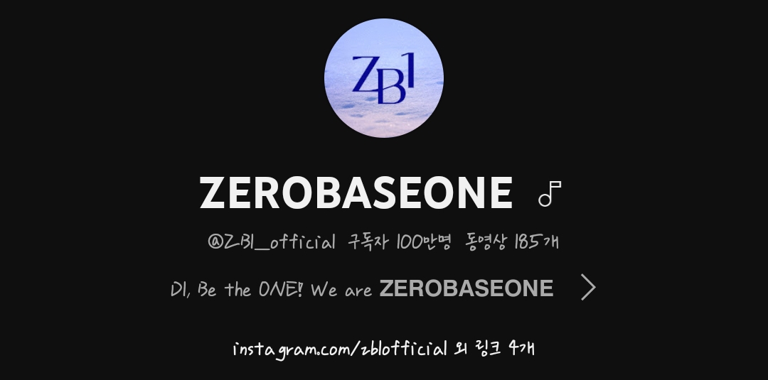 [잡담] 제로베이스원 유튜브 100만!! | 인스티즈
