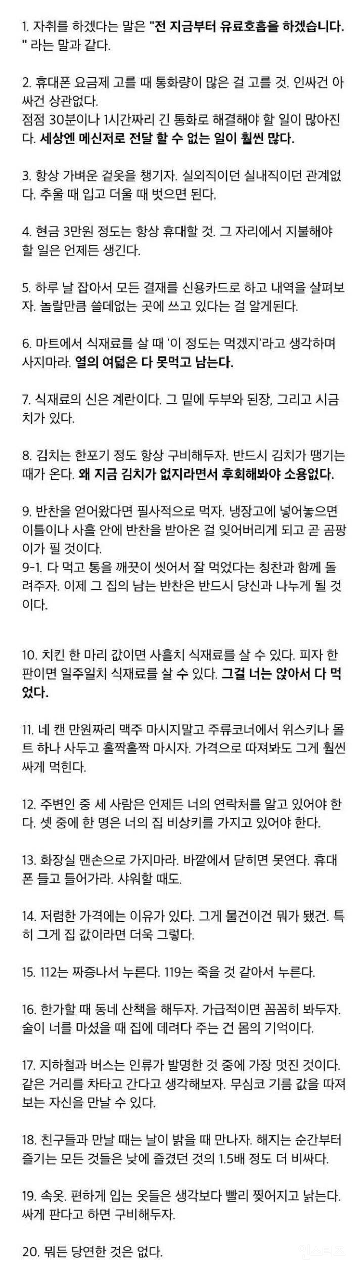 어느 30대의 자취 명언 | 인스티즈