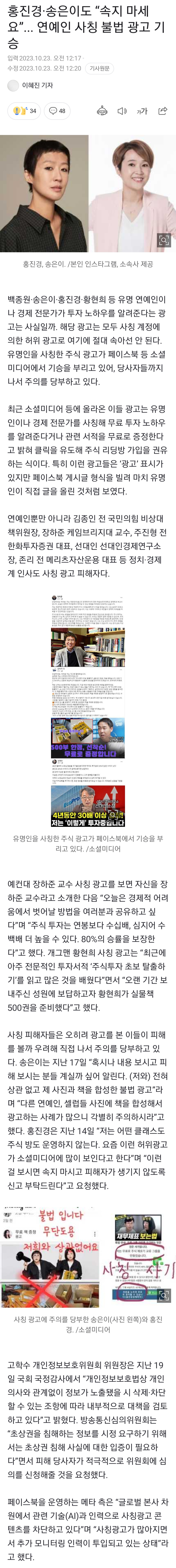 [정보/소식] 홍진경·송은이도 "속지 마세요”... 연예인 사칭 불법 광고 기승 | 인스티즈