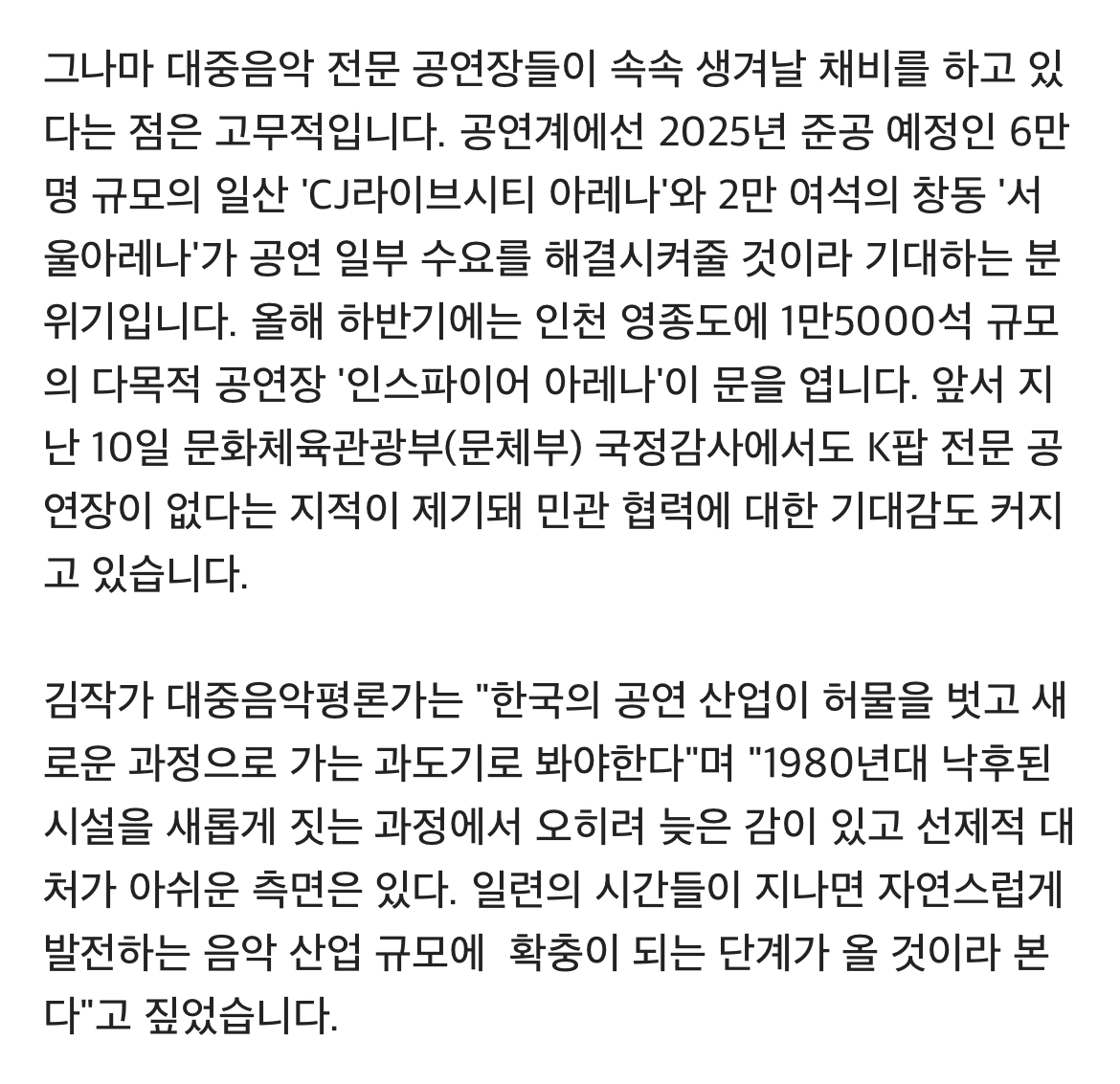 [정보/소식] 전문 공연장 하나 없는 'K팝 종주국' | 인스티즈