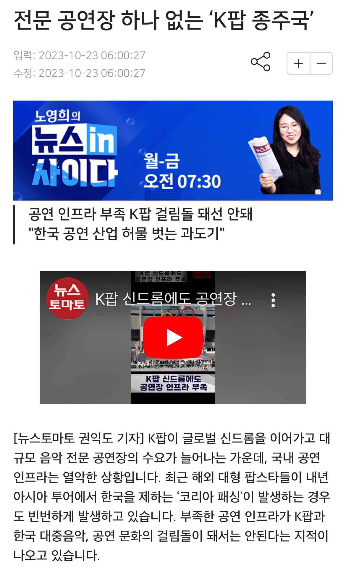 [정보/소식] 전문 공연장 하나 없는 'K팝 종주국' | 인스티즈