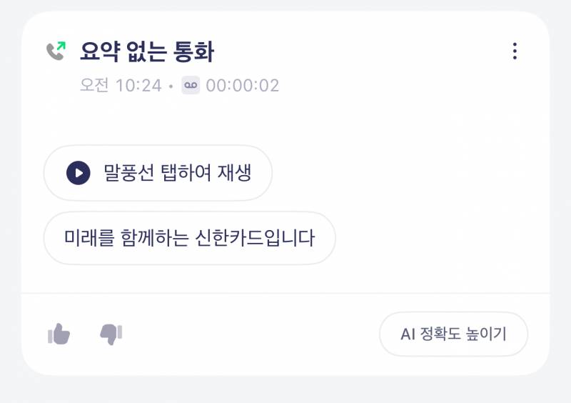 [잡담] 에이닷 통화녹음 이렇게 됨 | 인스티즈