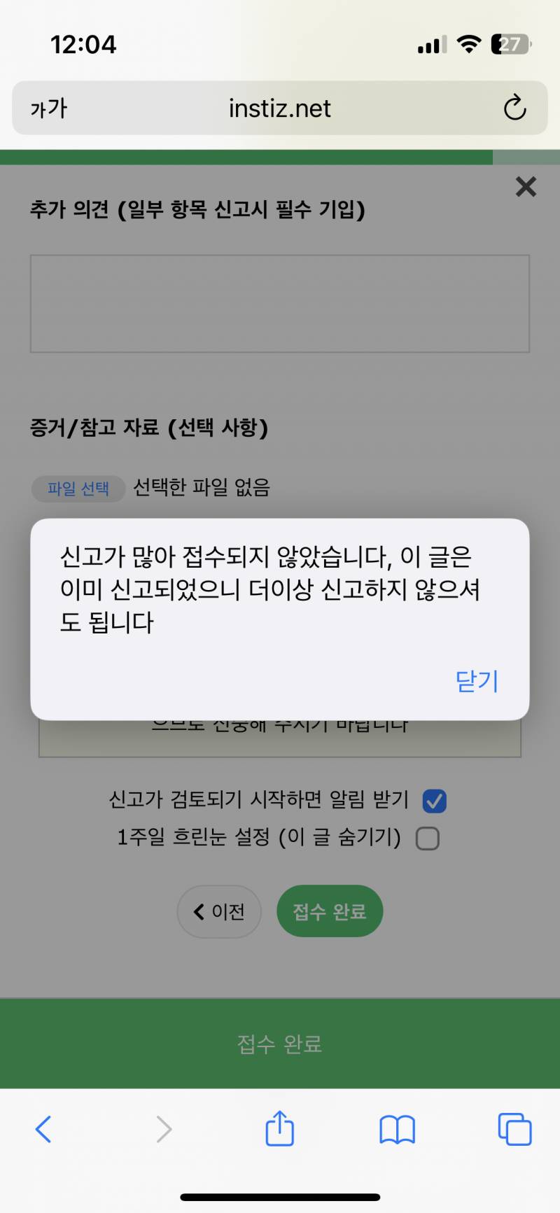 [잡담] 이건 신고 됐다는거야 안됐다는거야 | 인스티즈
