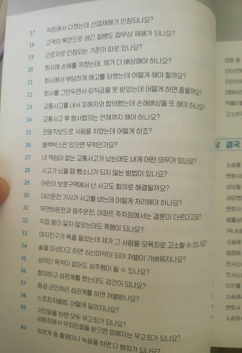 [정보/소식] 법적인 문제에 휘말렸거나 법적인 문제에 걸렸을 익들을 위해 추천 하는 책임 | 인스티즈
