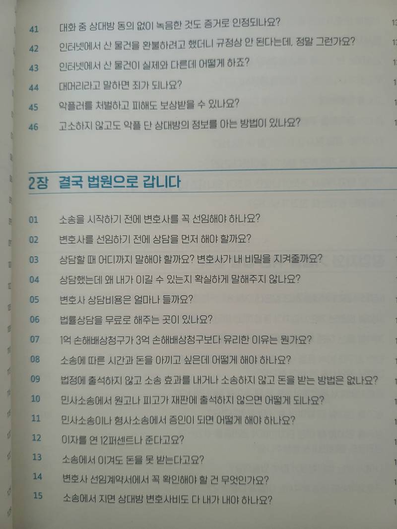 [정보/소식] 법적인 문제에 휘말렸거나 법적인 문제에 걸렸을 익들을 위해 추천 하는 책임 | 인스티즈