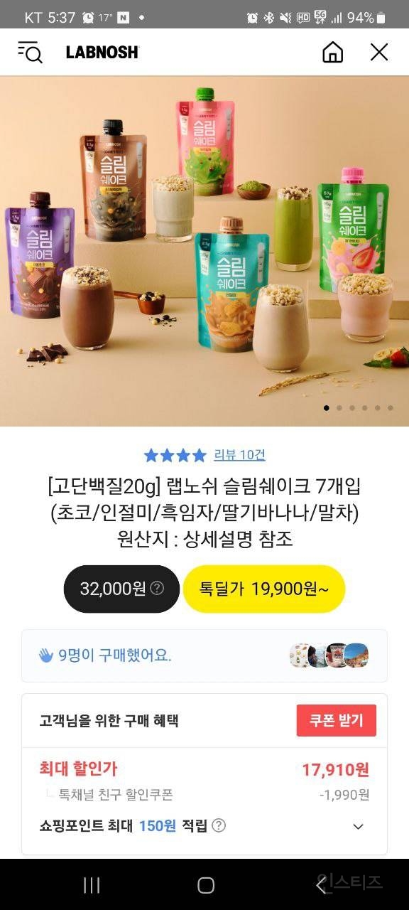 랩노쉬 슬림쉐이크 7개 19,900원 / 무배 | 인스티즈