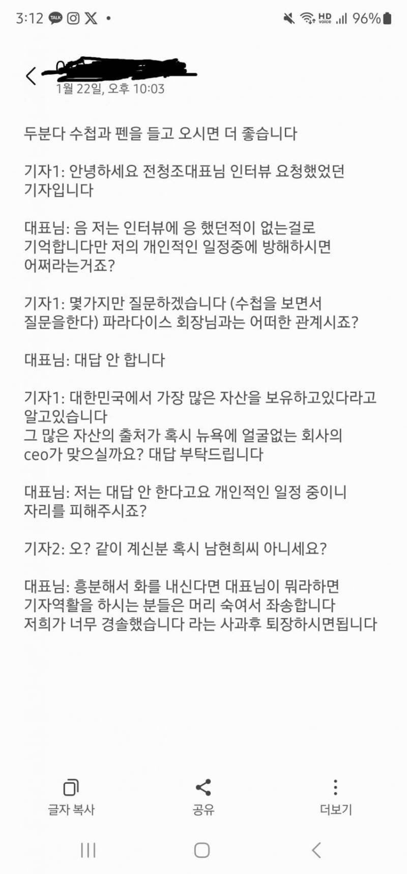 [잡담] ㄴㅎㅎ 랑 결혼한다는 자칭 재벌 3세가 가짜기자 고용한거 봤어? | 인스티즈