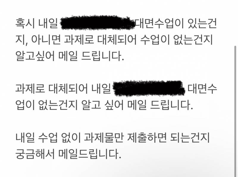 [잡담] 대학교수님께 내일 수업있냐고 메일 보낼건데 봐주라.. | 인스티즈