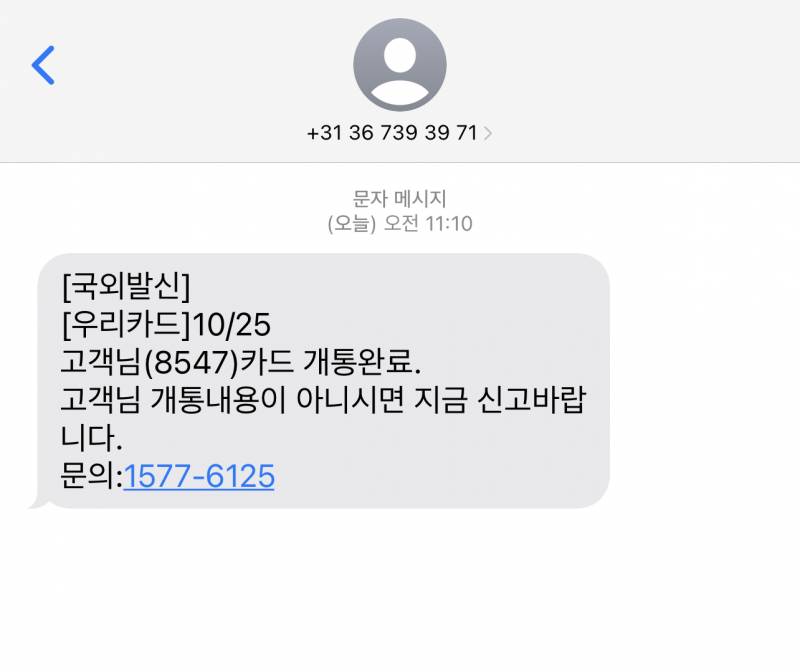 [잡담] 이 문자뭐지 ㅜ 사기인가 | 인스티즈