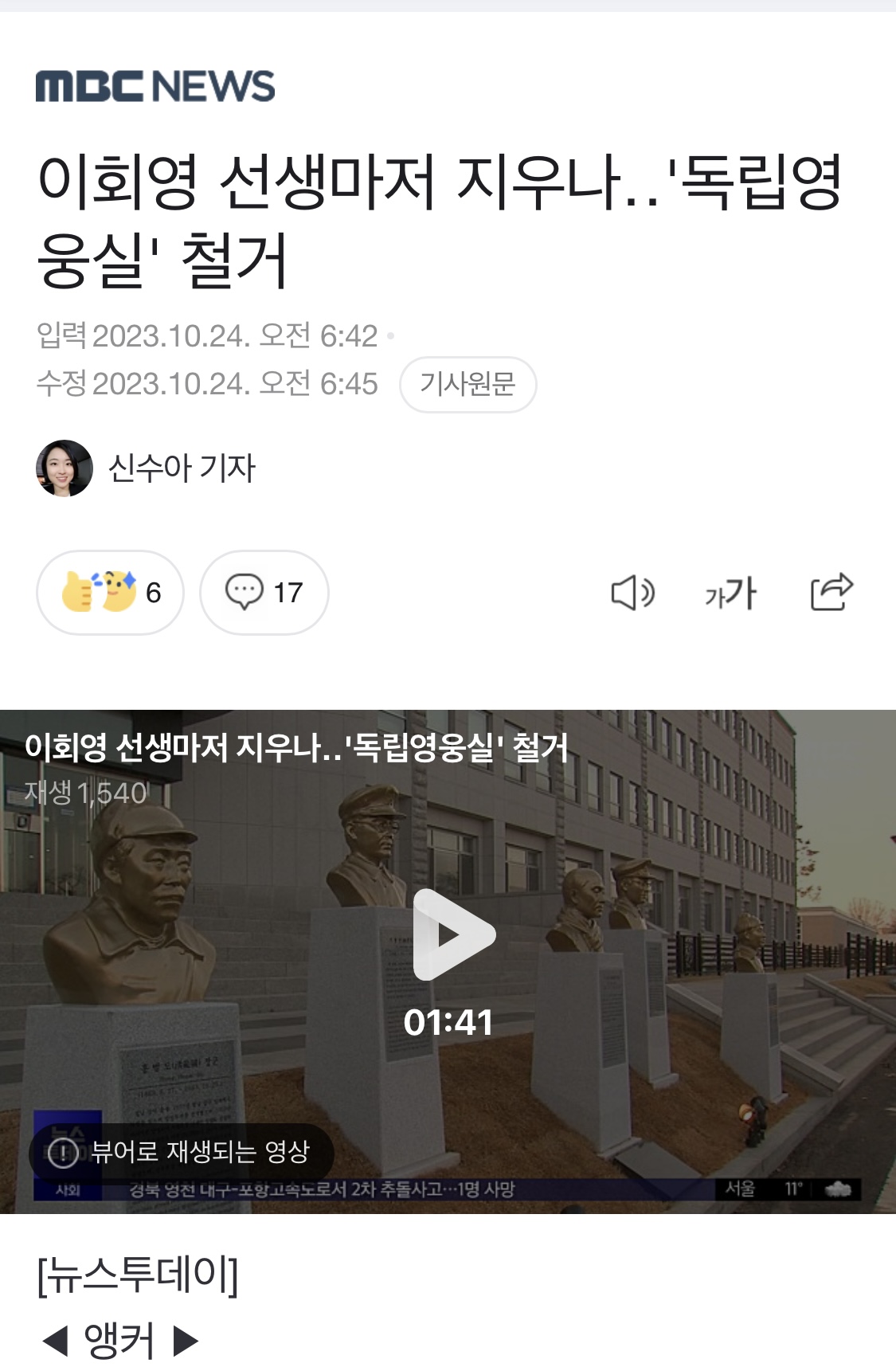 [정보/소식] 이회영 선생마저 지우나'독립영웅실' 철거 | 인스티즈