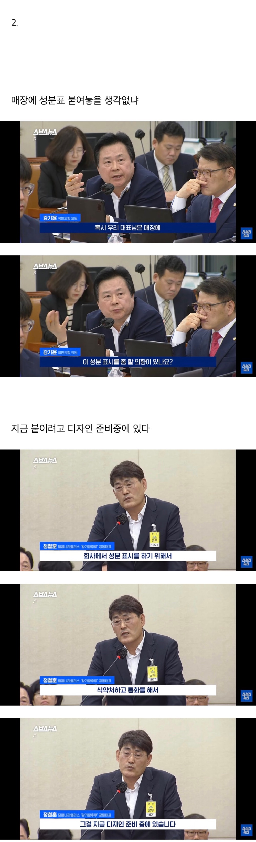 [정보/소식] 왕가탕후루 바이럴 수준인 오늘 국정감사에 불려나간 영상.jpg | 인스티즈
