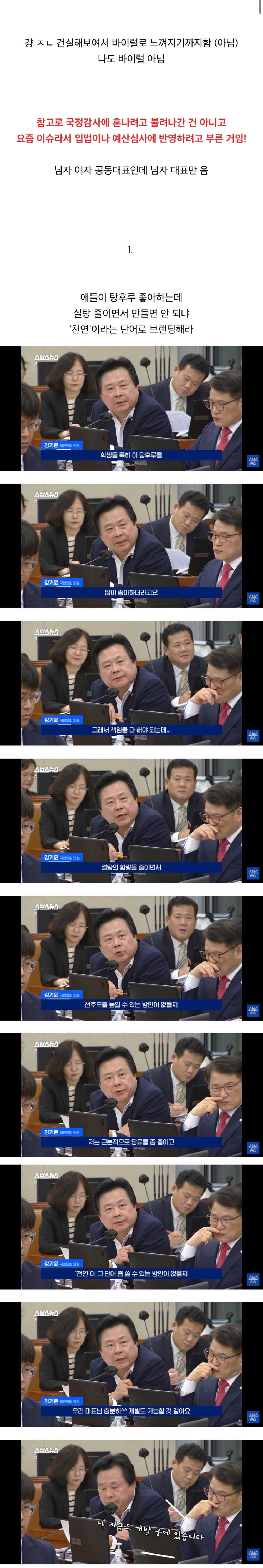 [정보/소식] 왕가탕후루 바이럴 수준인 오늘 국정감사에 불려나간 영상.jpg | 인스티즈