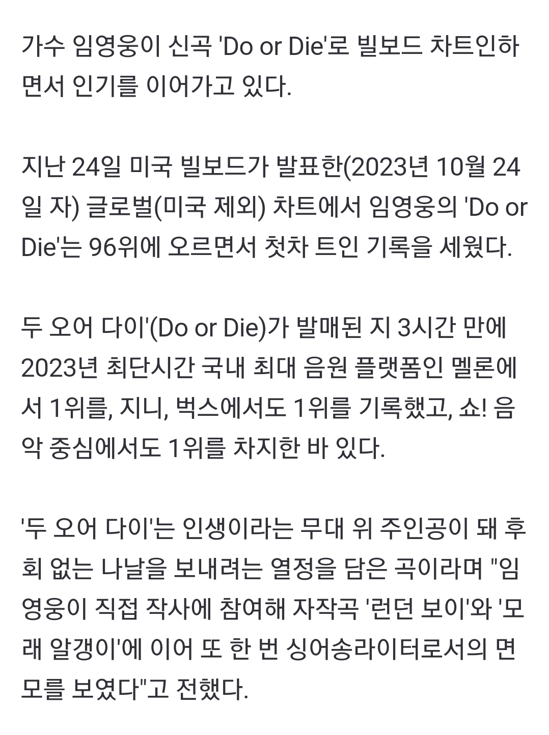 [정보/소식] 임영웅, 신곡 'Do or Die' 美 빌보드 차트 96위로 첫 차트인 | 인스티즈