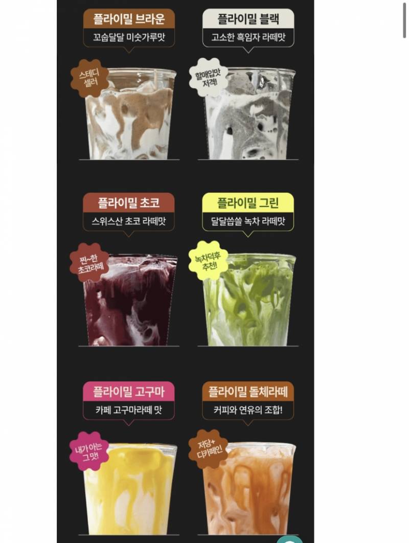 [잡담] 플라이밀 맛 추천 해주라! | 인스티즈