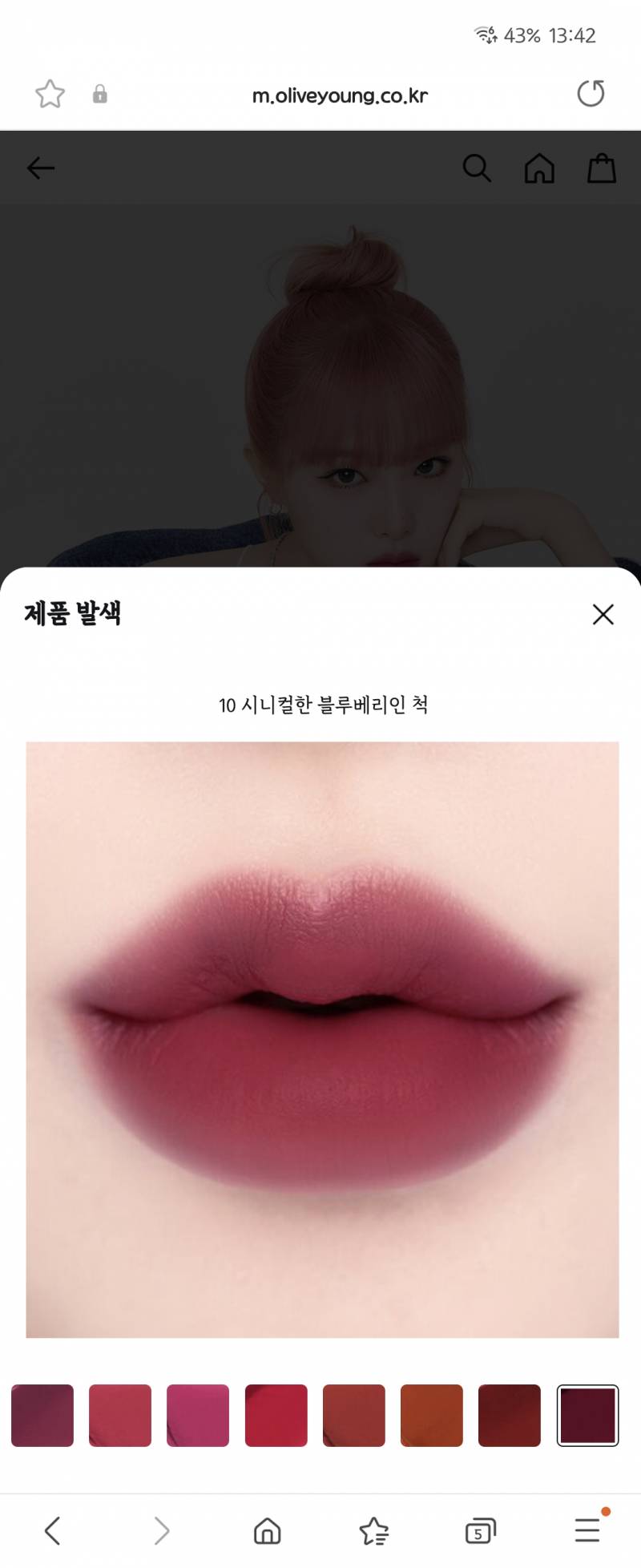 [잡담] 이거 립 무슨 톤이야? | 인스티즈