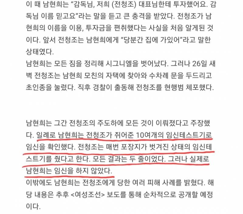 [잡담] 남현희 임테기도 계속 했다는데 그럼 전청조는 성전환수술을 한 거야 인스티즈 Instiz 일상 카테고리