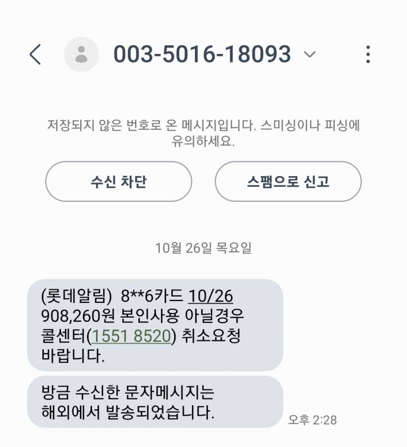 [잡담] 뱅킹 확인하니까 돈 나간 거 없는데 이거 스팸이지? | 인스티즈