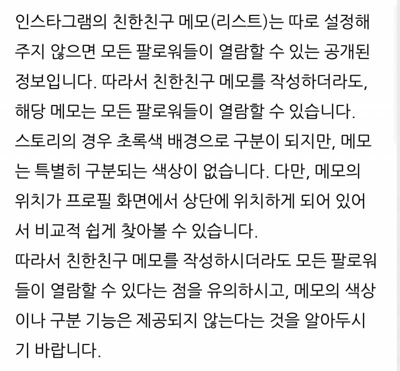 [잡담] 인스타 메모 이게 뭔 지 | 인스티즈