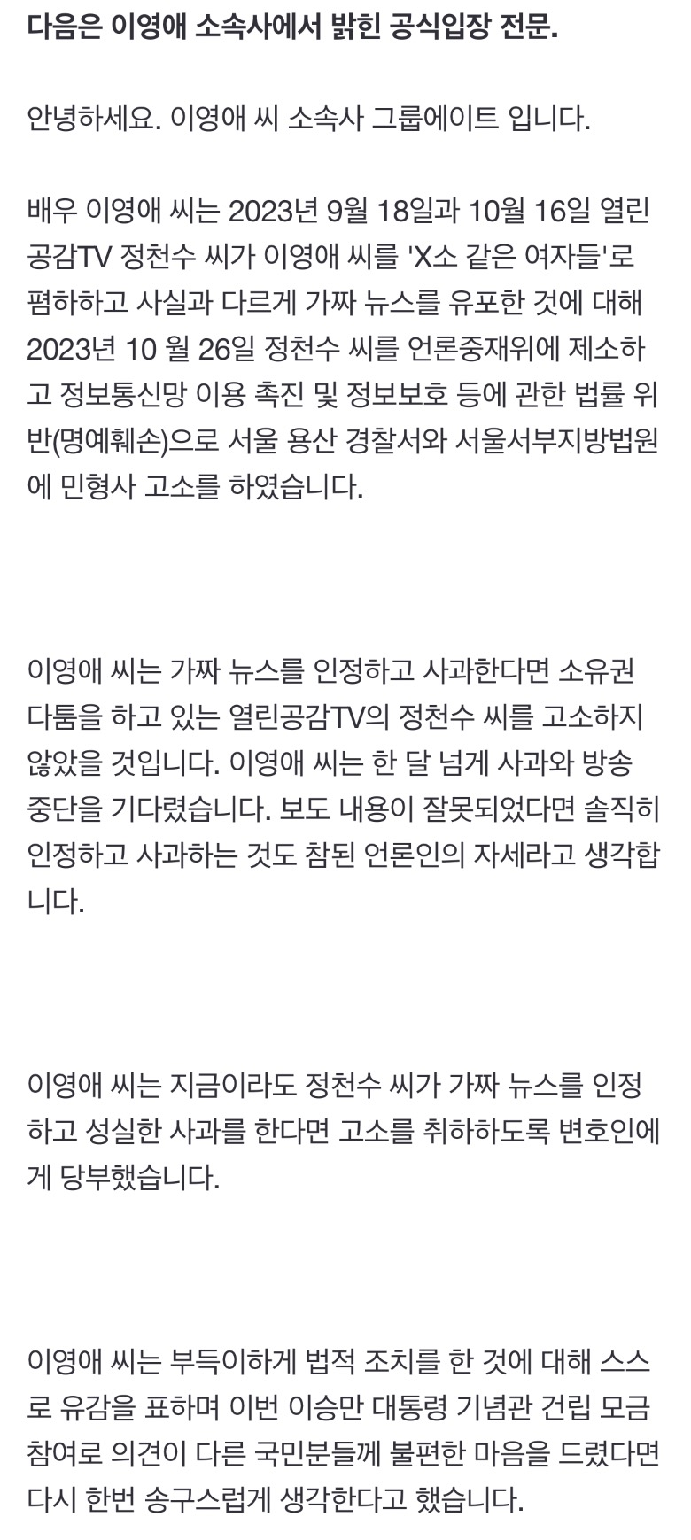 [정보/소식] 이영애, 칼 뽑았다 "'X소 같은 여자들' 폄하·가짜뉴스 정천수 고소" [전문] | 인스티즈