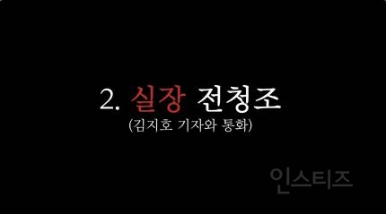 "제보자, 실장, 그리고 남현희 남친"…전청조, 4개의 목소리 (녹취) | 인스티즈