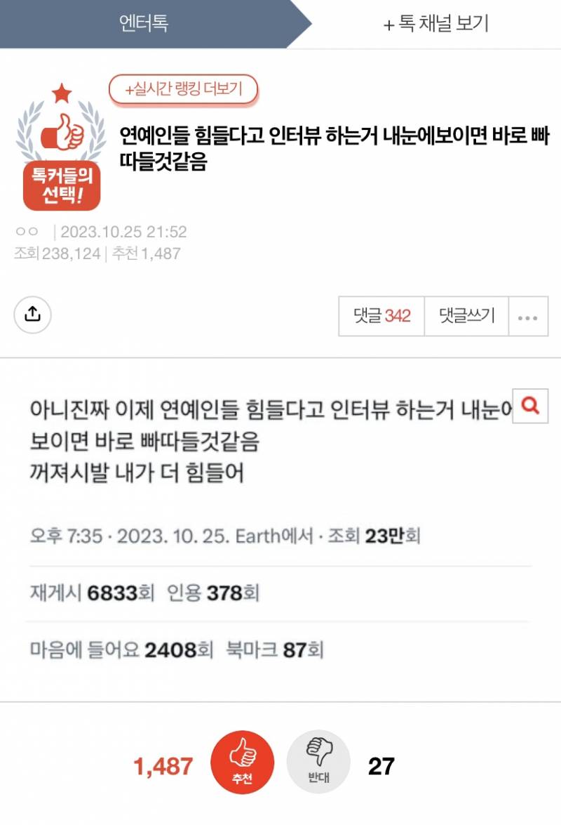 연예인들 힘들다고 인터뷰 하는거 내눈에보이면 바로 빠따들것같음 | 인스티즈