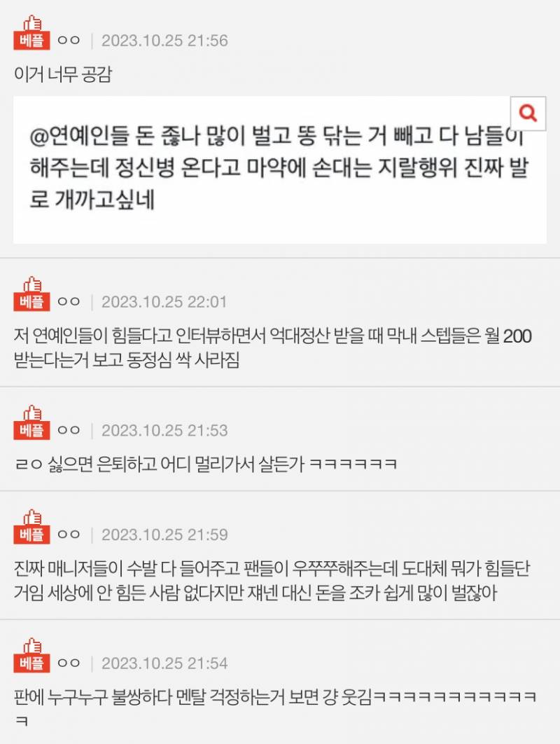 연예인들 힘들다고 인터뷰 하는거 내눈에보이면 바로 빠따들것같음 | 인스티즈