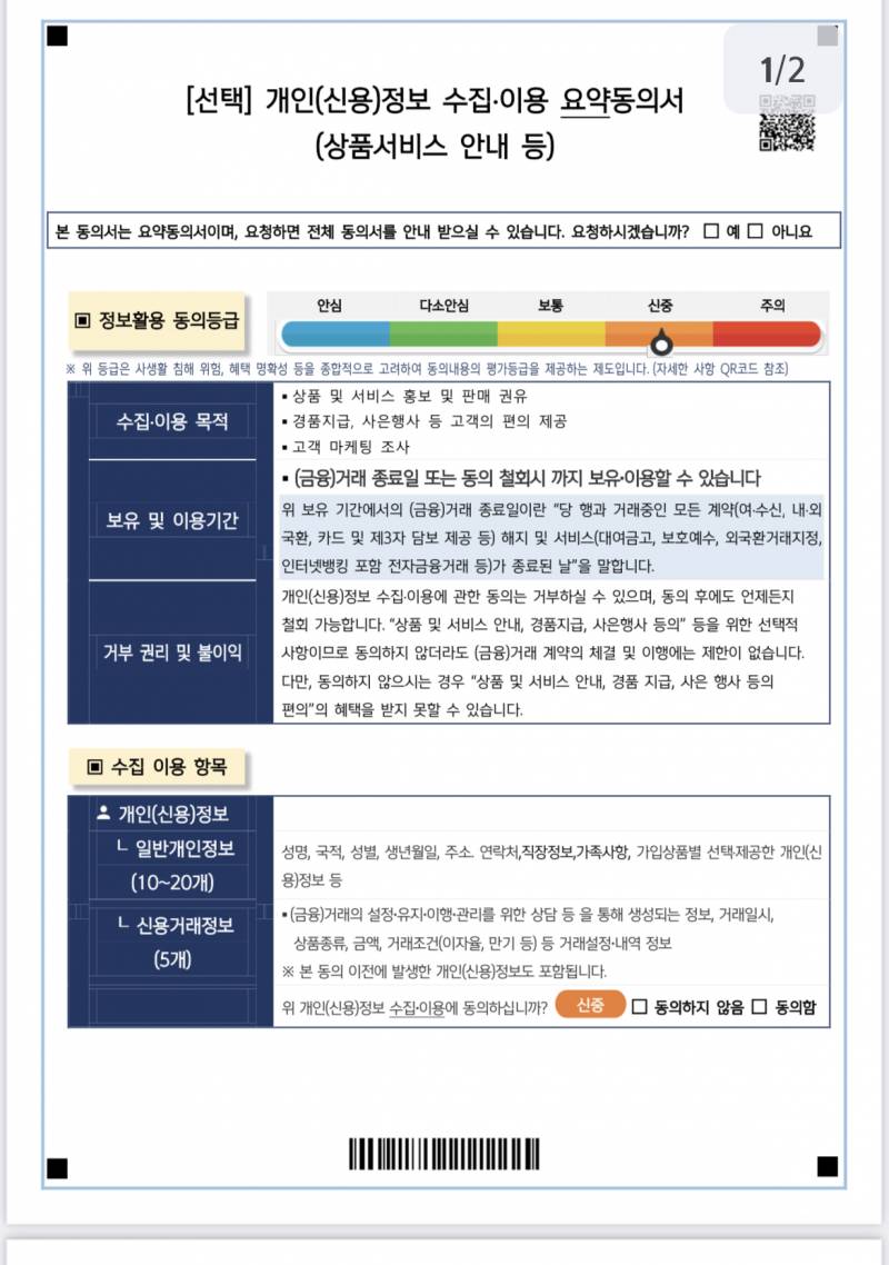 [잡담] 땡겨요 치킨 만원 쿠폰 주는거 나도 하려고 깔았는데 쏠 개인정보 수집 동의하라는데 이거 해도 되는거야…? | 인스티즈