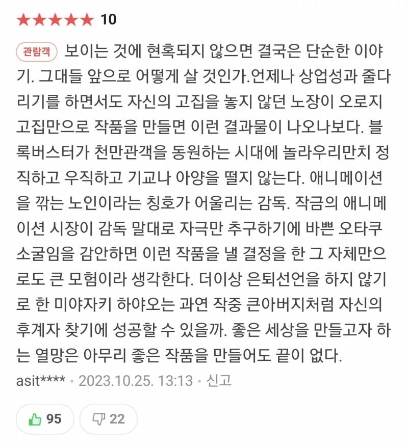 [잡담] 그대들은 어떻게 살 것인가 인상 깊은 리뷰라는데 보고 온 익들은 공감해? | 인스티즈