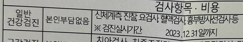 [잡담] 건강검진 가는데 금식 안해도 되지?? | 인스티즈