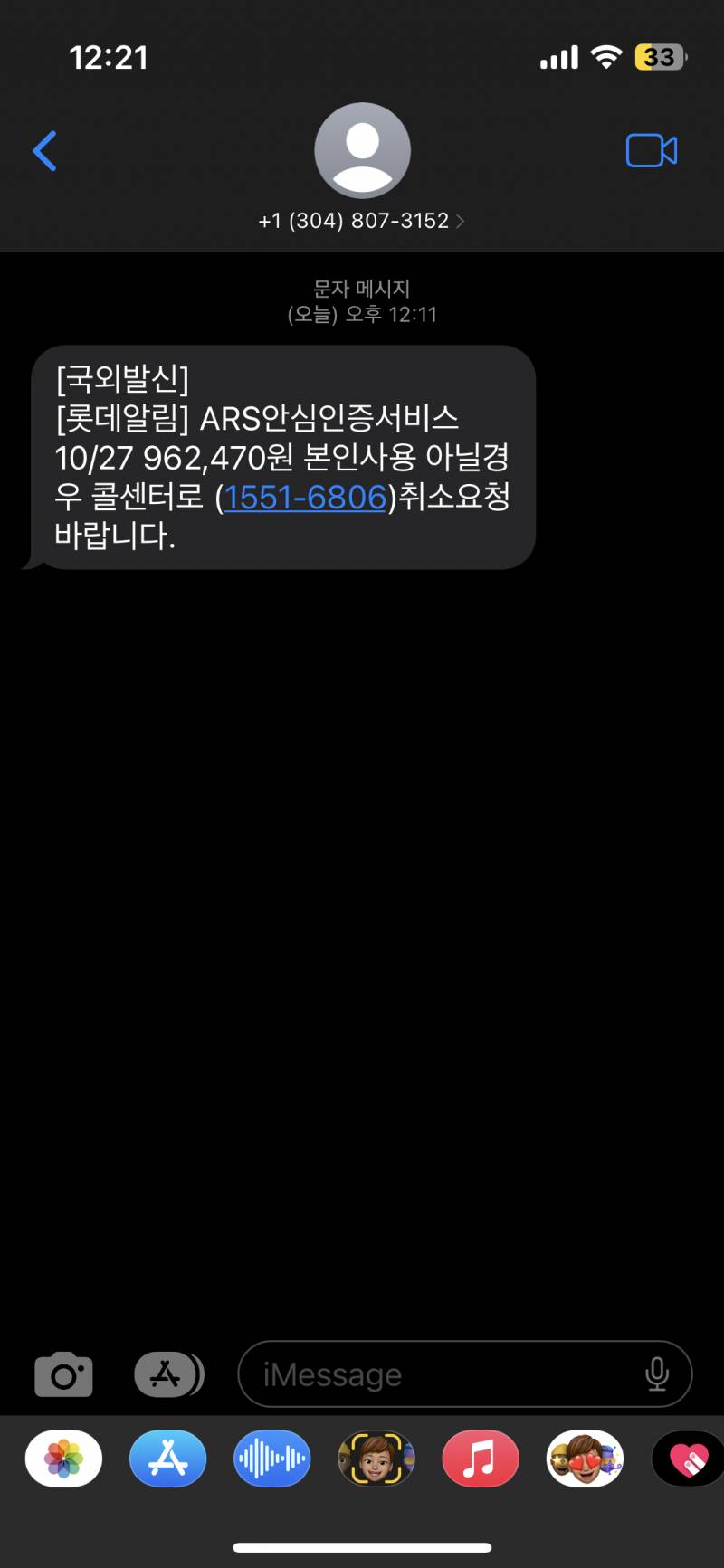 [잡담] 이거 보이스피싱일까?? | 인스티즈