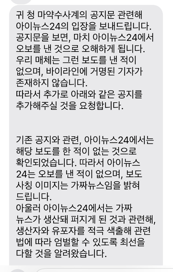 [정보/소식] 인천경찰, 아이뉴스24 사칭 가짜뉴스에 적극 대응 | 인스티즈
