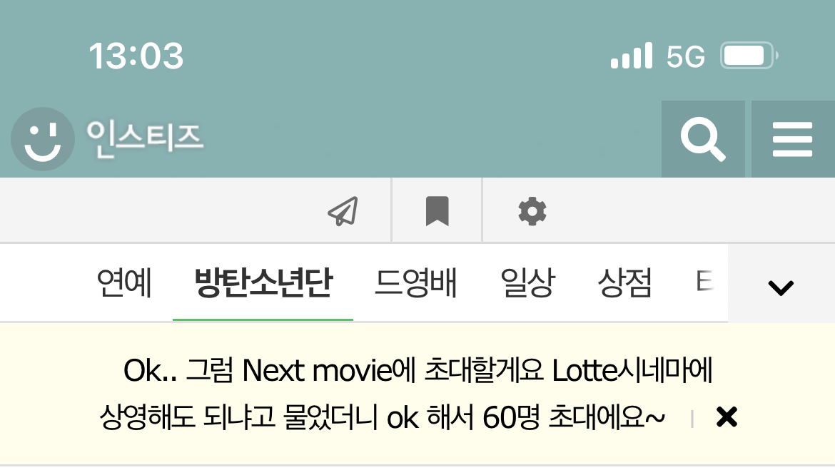 [잡담] 인티 공지 미친거아니야? | 인스티즈