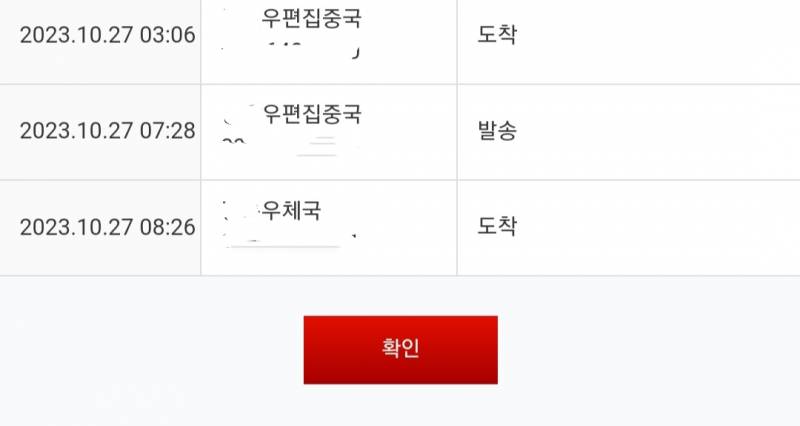 [잡담] 준등기 택배 잘 아는 사람!!! | 인스티즈