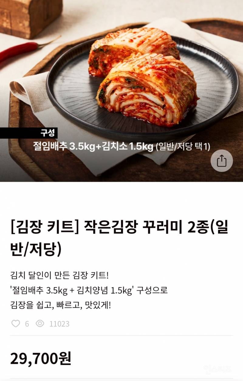 5kg 김장키트 + 굿즈 세트 29,700원! | 인스티즈