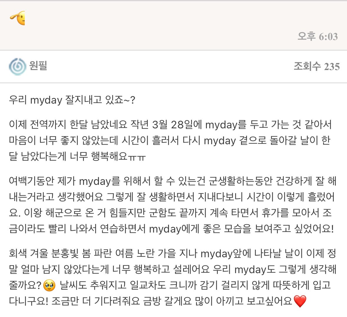 [잡담] 원필이 팬즈 왔다 ..... | 인스티즈