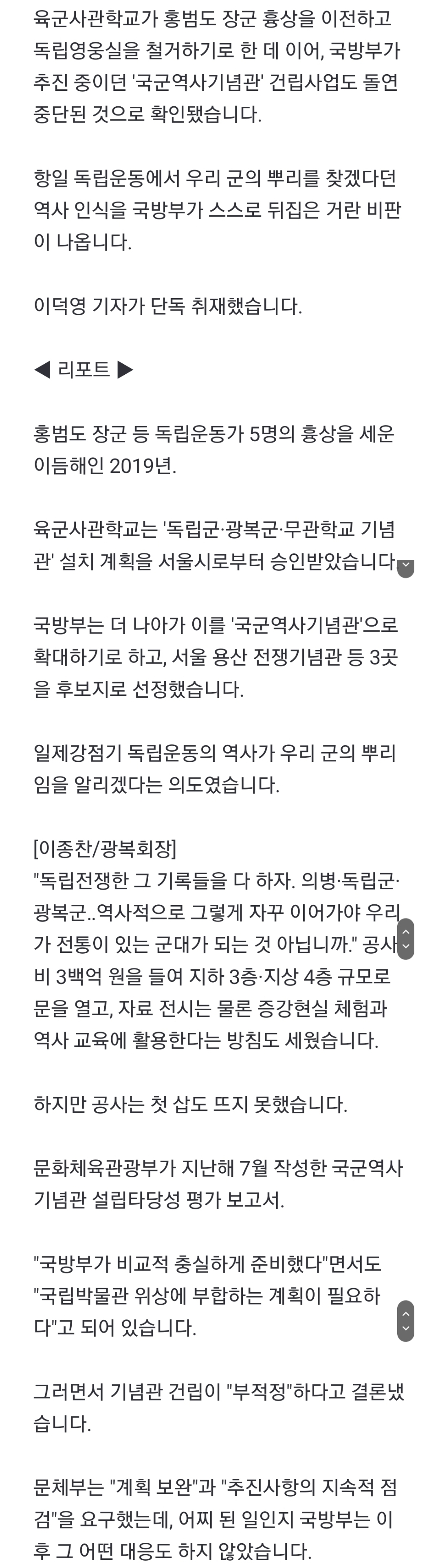 [정보/소식] [단독] '홍범도 지우기' 이어 국군역사기념관도 백지화 | 인스티즈