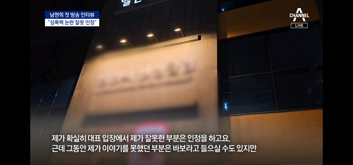 [정보/소식] 남현희 '성폭력 논란 잘못 인정' | 인스티즈