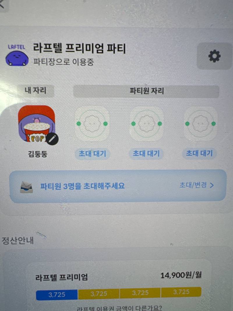 라프텔 같이 보실분 | 인스티즈