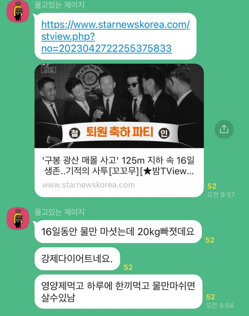 [잡담] 사고가 났는데 다이어트 얘기나 하고있네 | 인스티즈
