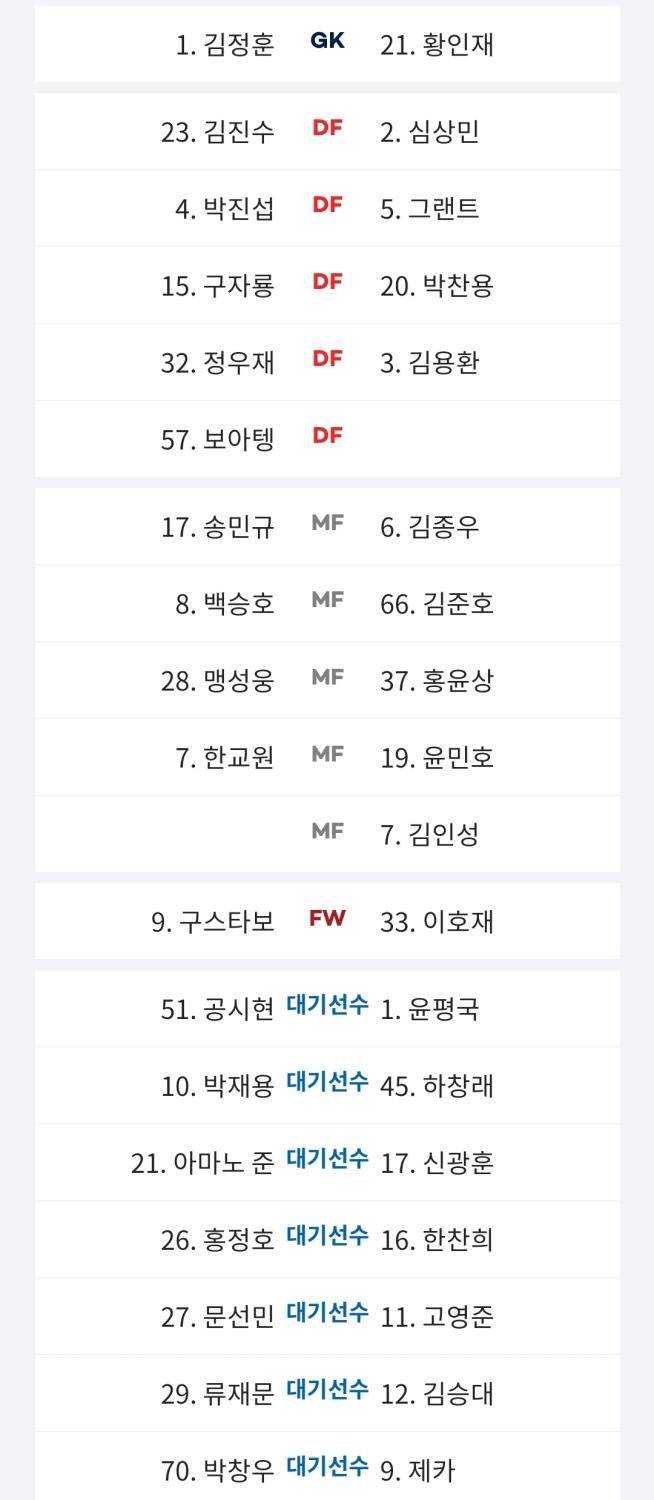[잡담] 전북 vs 포항 라인업 | 인스티즈