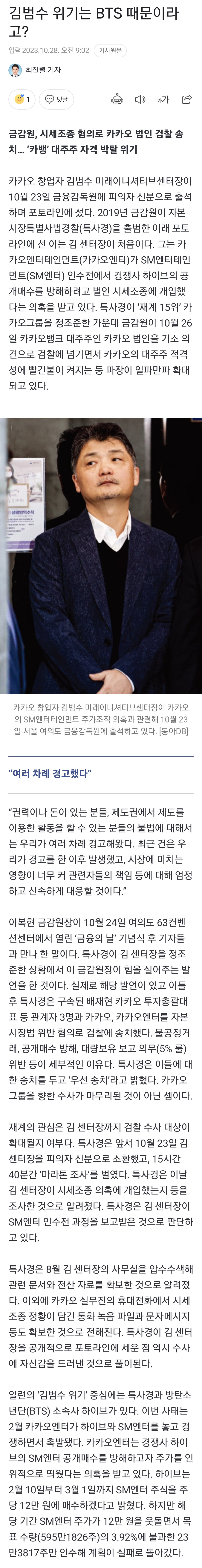 [정보/소식] 김범수 위기는 BTS 때문이라고? | 인스티즈