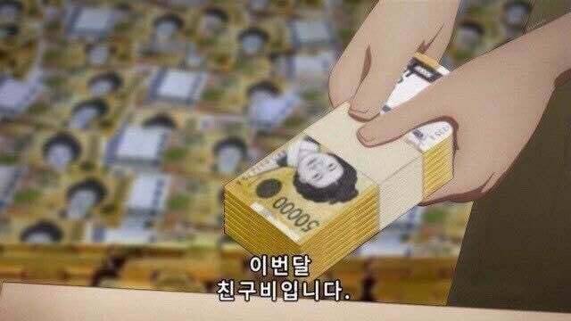 [잡담] 이번 달 친구비야 | 인스티즈