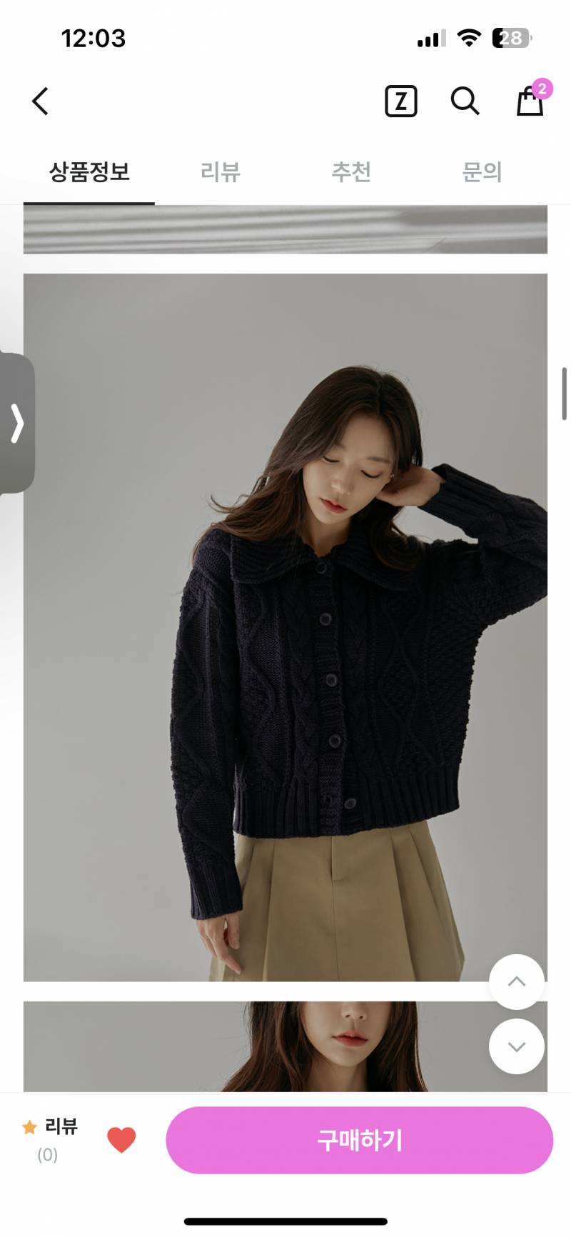 [잡담] 이 니트 살 말 ?? | 인스티즈